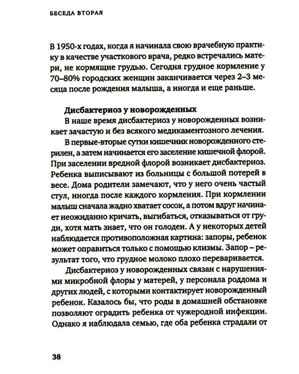 Беседы детского доктора. 11-е изд