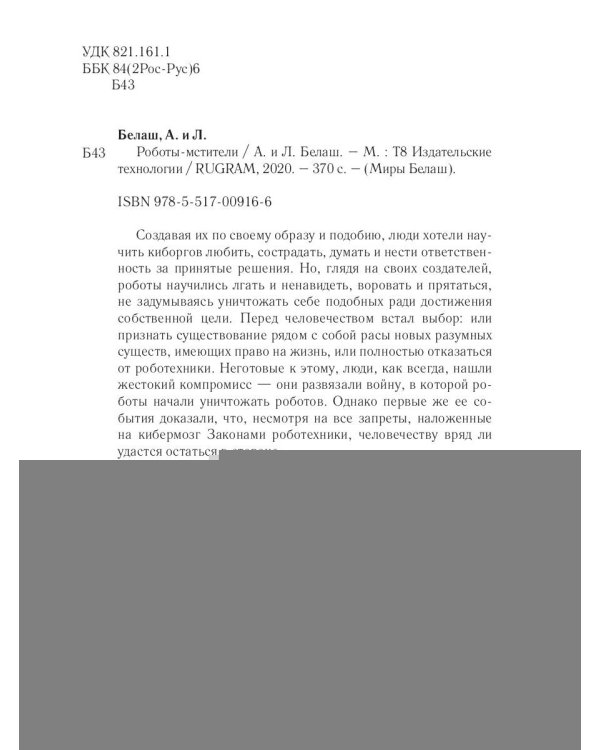 Роботы-мстители