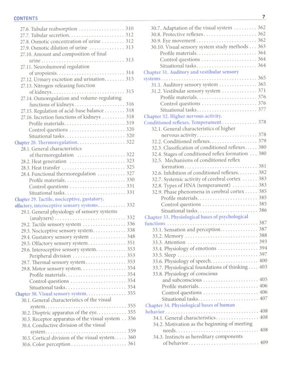 Normal physiology = Нормальная физиология : textbook for students’ independent work. (кн. на англ. яз.)