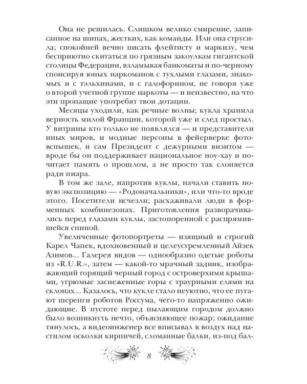 Роботы-мстители