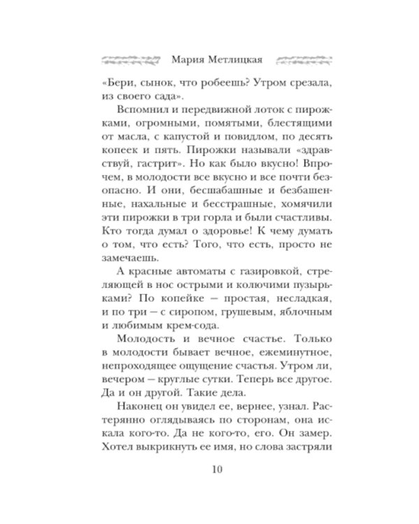 Осторожно, двери закрываются