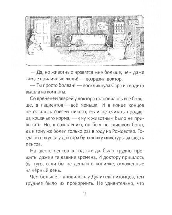 История доктора Дулиттла, его удивительной жизни на родине и невероятных приключений в заморских странах: повесть - сказка
