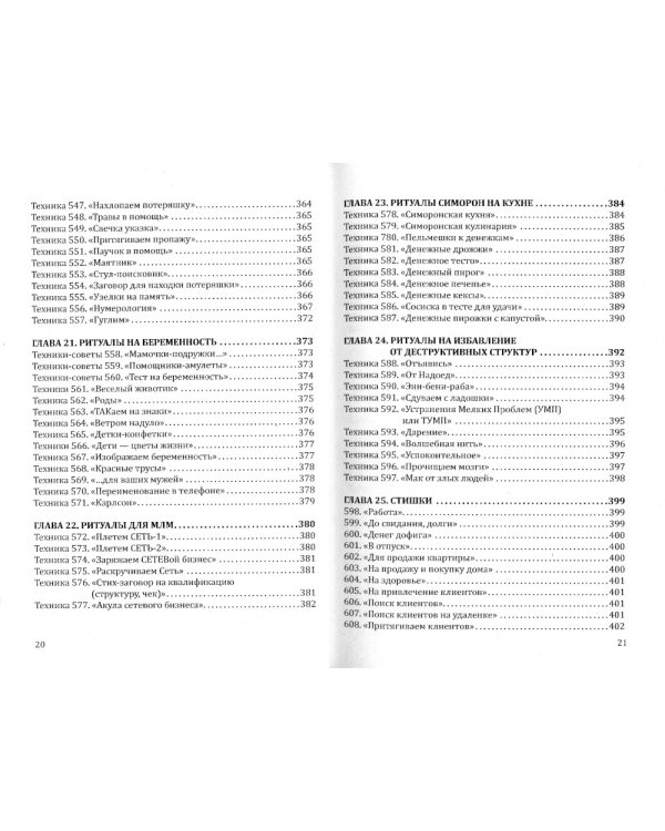 Магия повседневности. Сборник психологических практик