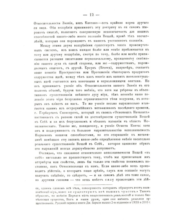 О некоторых важнейших вопросах познания: Через призму философии сэра Вильяма Гамильтона