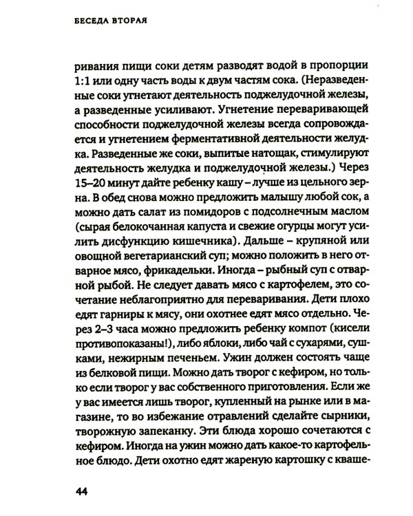 Беседы детского доктора. 11-е изд