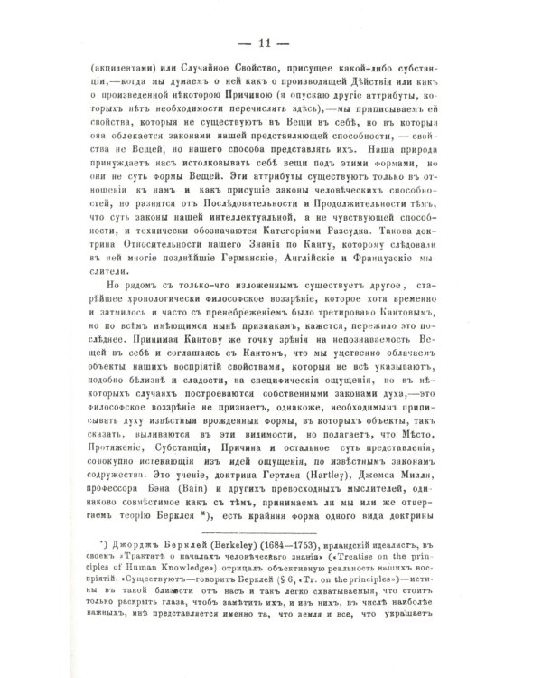 О некоторых важнейших вопросах познания: Через призму философии сэра Вильяма Гамильтона