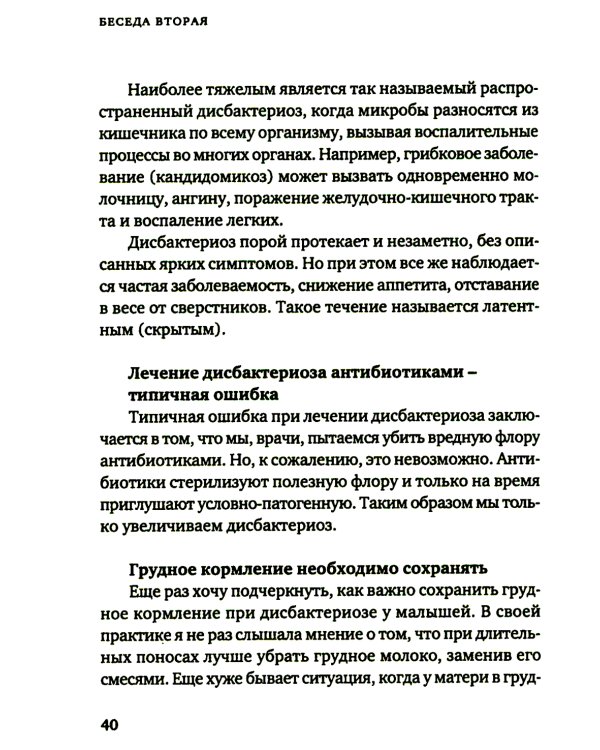 Беседы детского доктора. 11-е изд