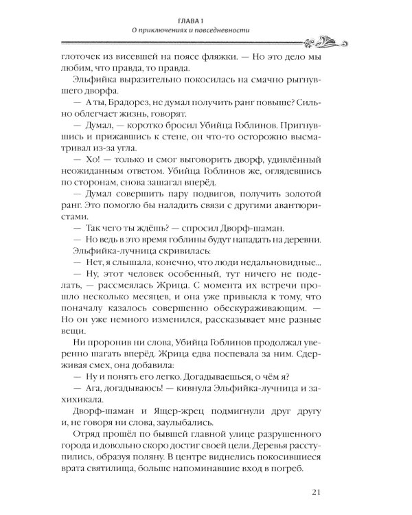 Убийца гоблинов. Т. 2: ранобэ