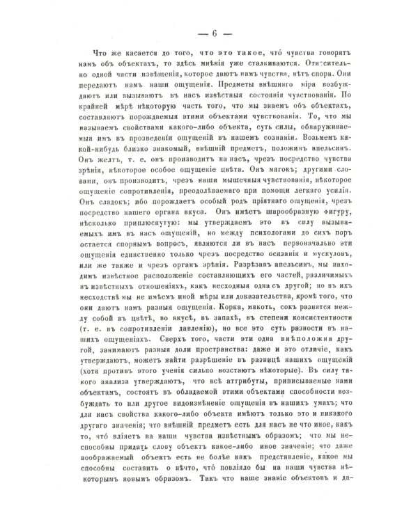 О некоторых важнейших вопросах познания: Через призму философии сэра Вильяма Гамильтона