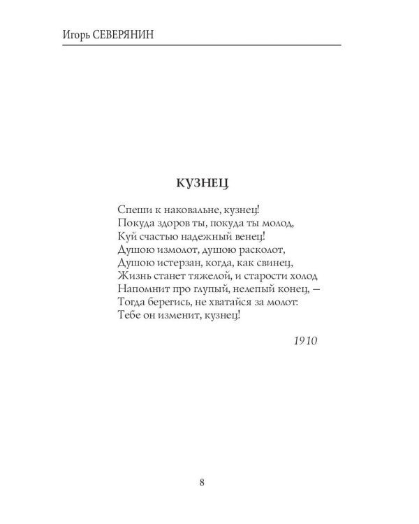 Victoria Regia: стихи