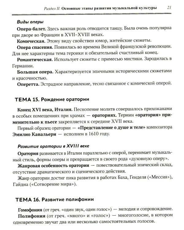 Музыкальная литература: шпаргалка: полный курс обучения