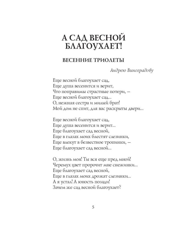 Victoria Regia: стихи