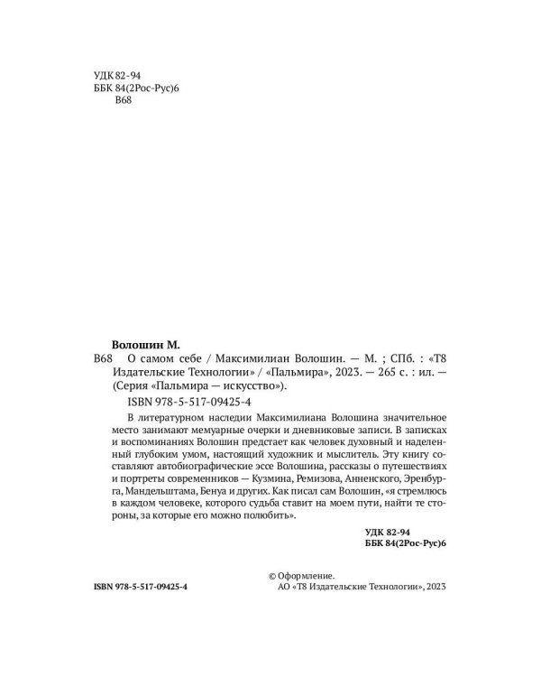 О самом себе