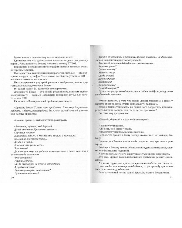 Магия повседневности. Сборник психологических практик