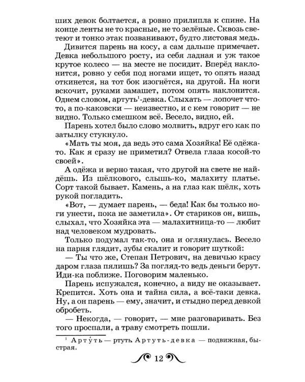 Серебряное копытце: сказы