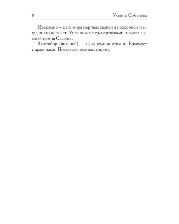 Проклятие Черного Аспида