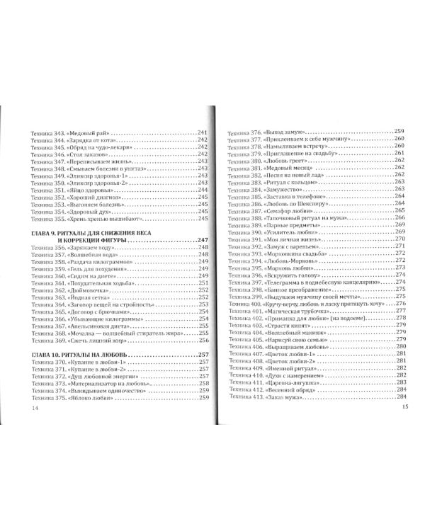 Магия повседневности. Сборник психологических практик