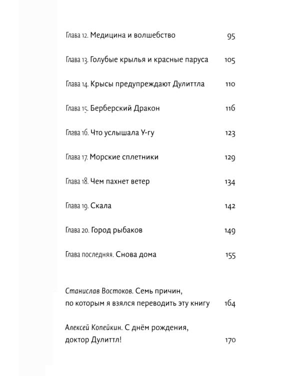 История доктора Дулиттла, его удивительной жизни на родине и невероятных приключений в заморских странах: повесть - сказка