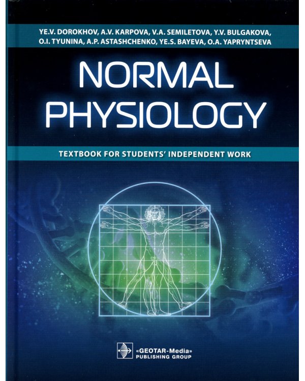 Normal physiology = Нормальная физиология : textbook for students’ independent work. (кн. на англ. яз.)