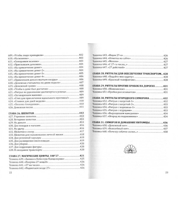 Магия повседневности. Сборник психологических практик