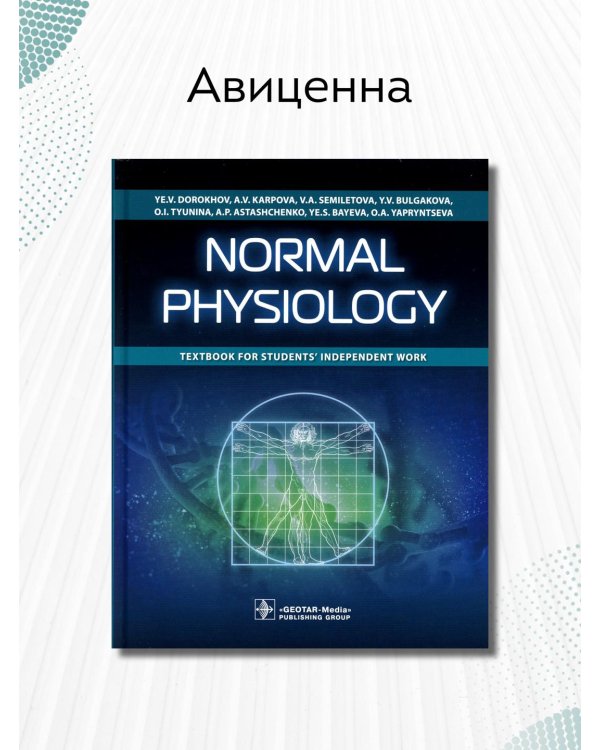 Normal Physiology