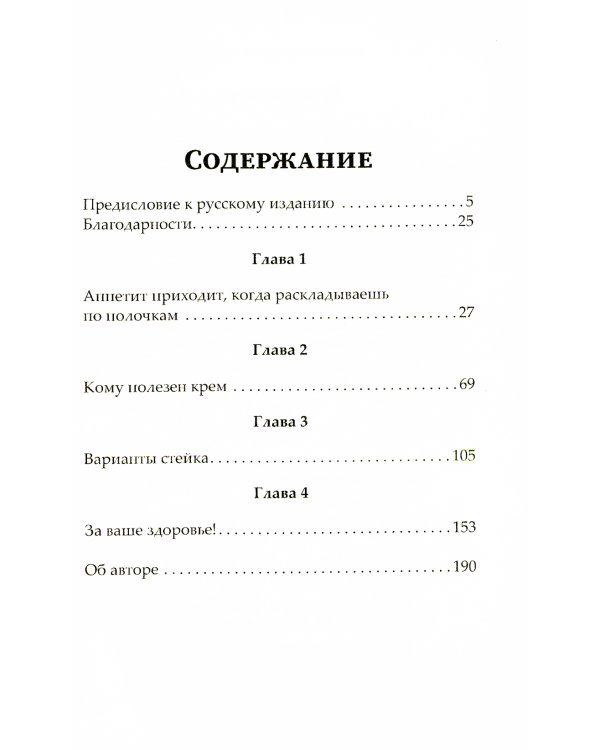 Стейксизм. Точка в мифе о вкусах женщин и мужчин