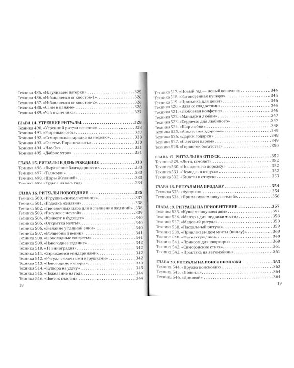 Магия повседневности. Сборник психологических практик