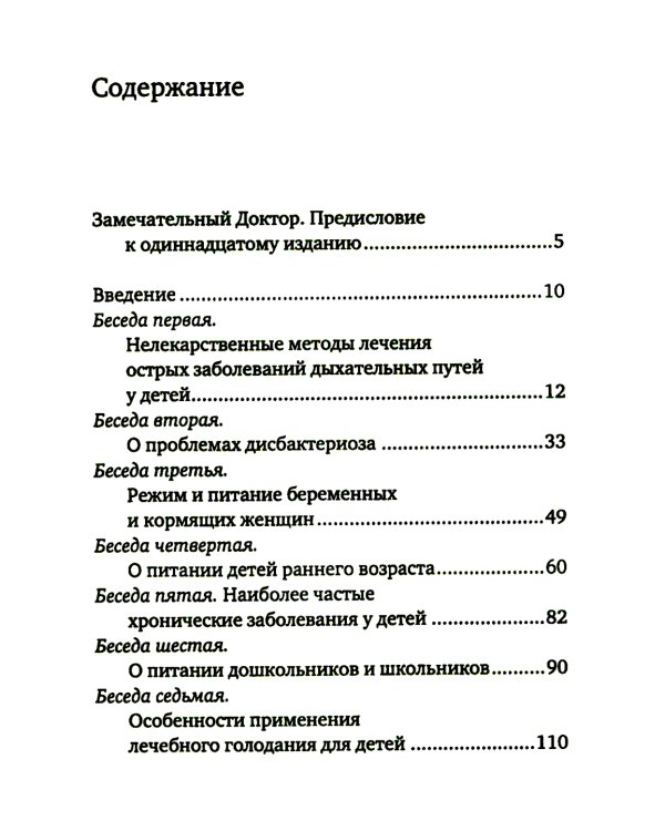 Беседы детского доктора. 11-е изд