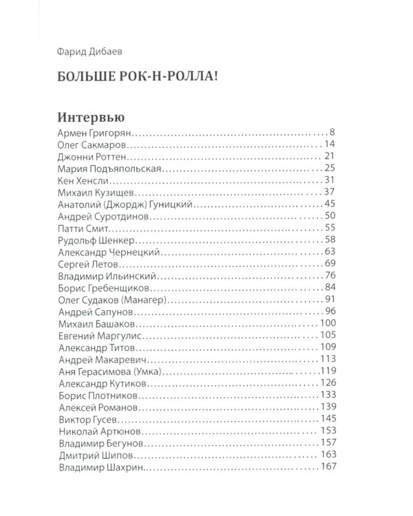 Больше рок-н-ролла!