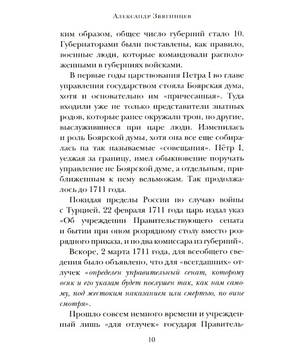 Паралитики власти" и "эпилептики революции"