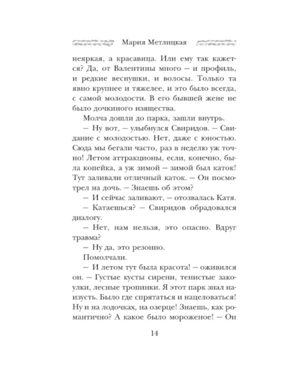 Осторожно, двери закрываются