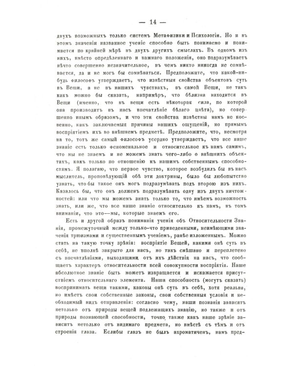 О некоторых важнейших вопросах познания: Через призму философии сэра Вильяма Гамильтона