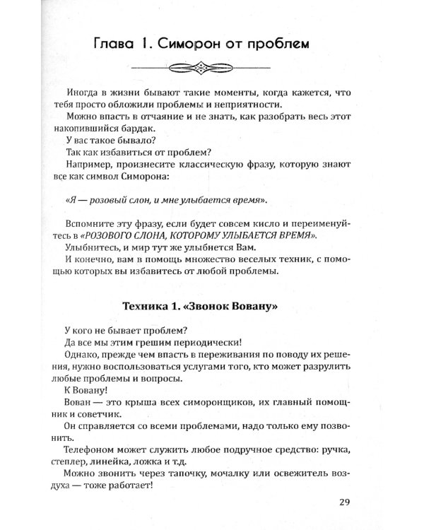 Магия повседневности. Сборник психологических практик
