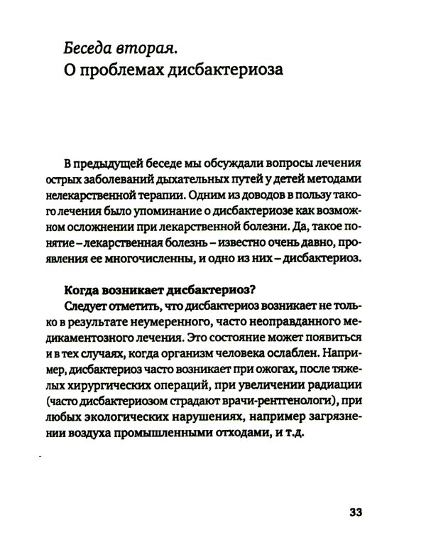 Беседы детского доктора. 11-е изд