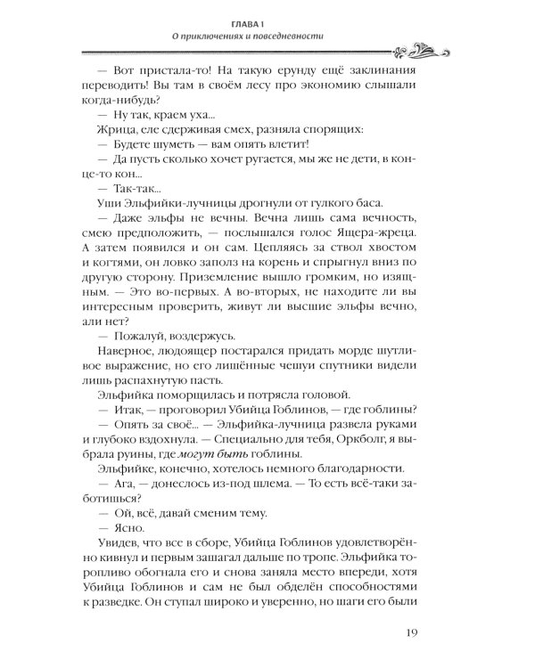 Убийца гоблинов. Т. 2: ранобэ