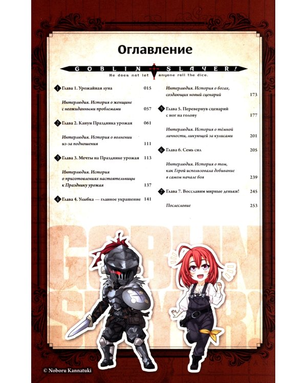 Убийца гоблинов. Т. 3: ранобэ