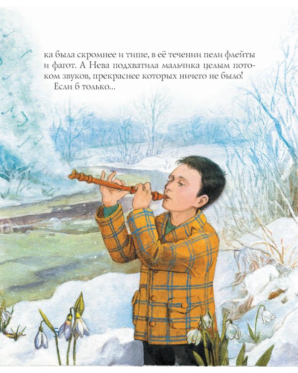 Рахманинов и снежный друг: повесть