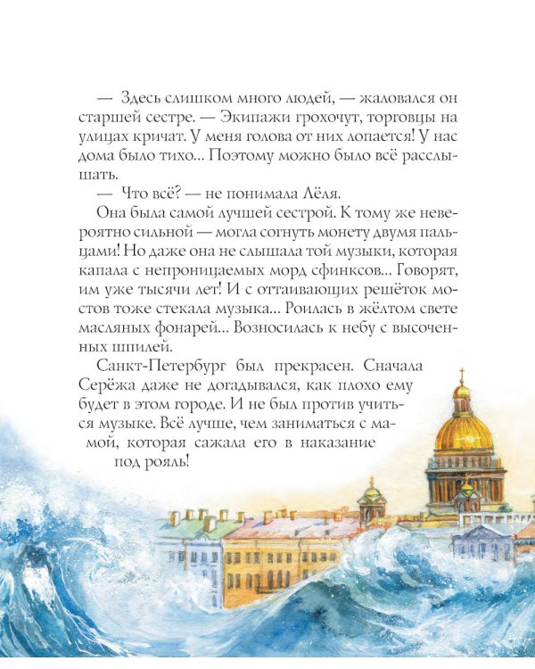 Рахманинов и снежный друг: повесть