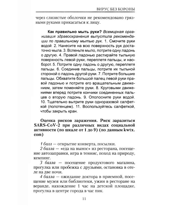 Записки врача. Вирус без короны. От первых симптомов до реабилитации