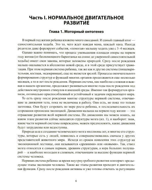 Не сидит, не ползет. Что делать?: рекомендации для специалистов и родителей малышей первого года жизни