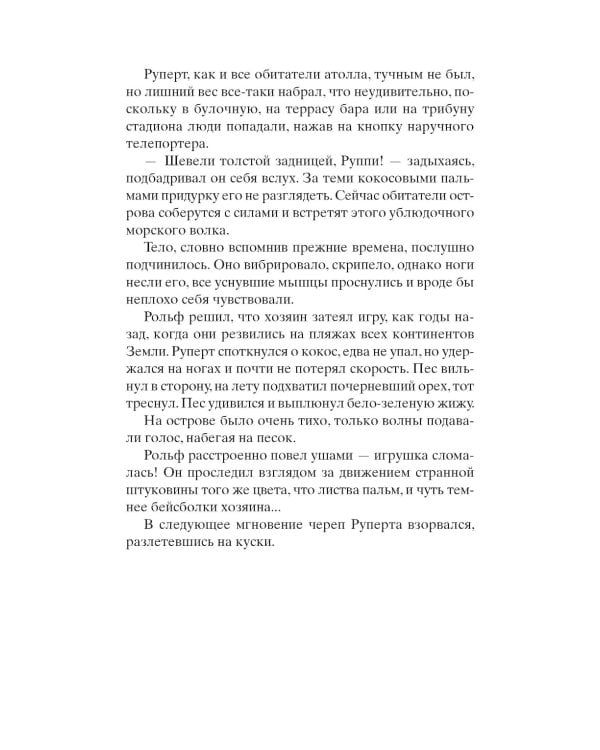 Новый Вавилон: роман