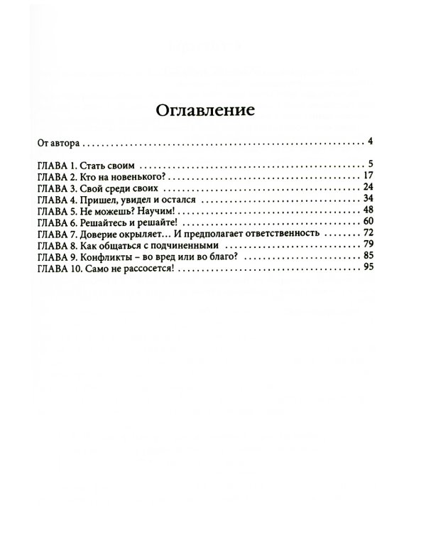 Гуманистическое управление. Разбор полетов (комплект из 3-х книг)
