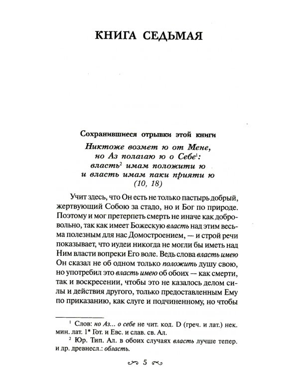 Толкование на Евангелие от Иоанна. В 2 т