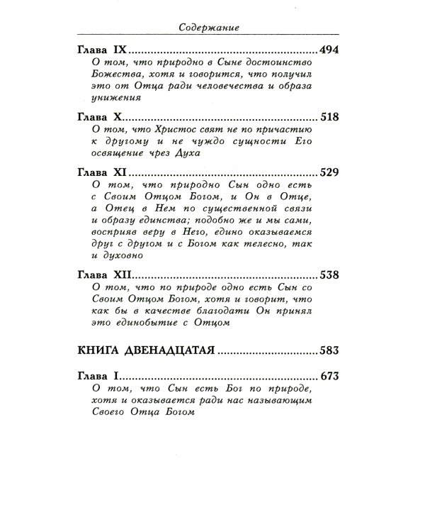 Толкование на Евангелие от Иоанна. В 2 т