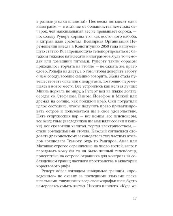 Новый Вавилон: роман