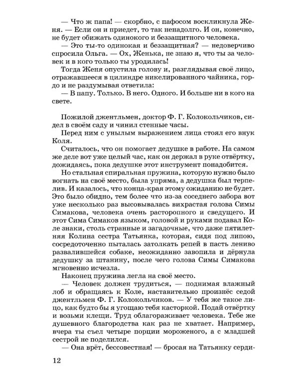 Тимур и его команда