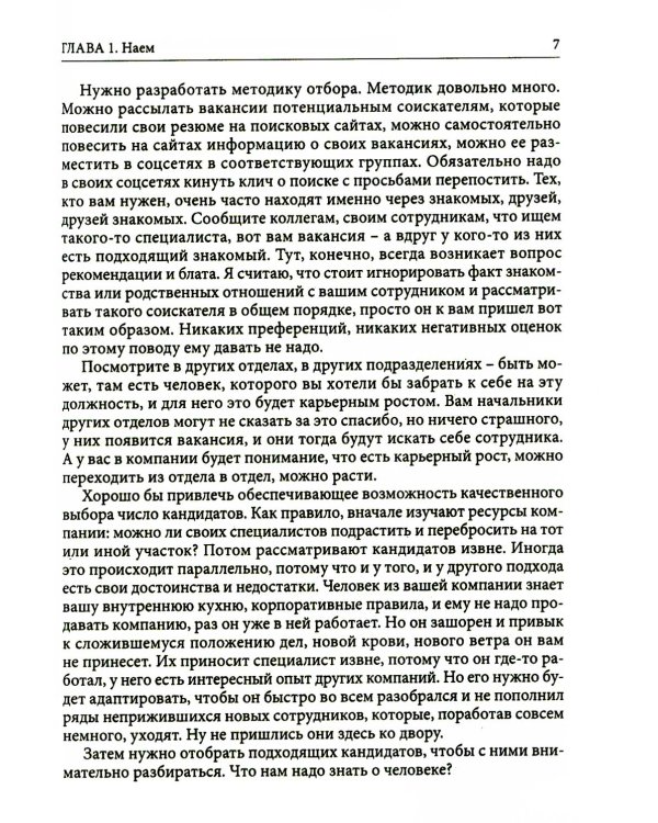 Гуманистическое управление. Разбор полетов (комплект из 3-х книг)