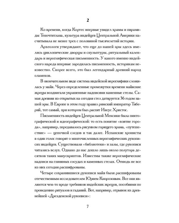 Пополь-Вух: Книга народа киче: сборник