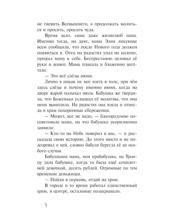 Жабыч: повесть