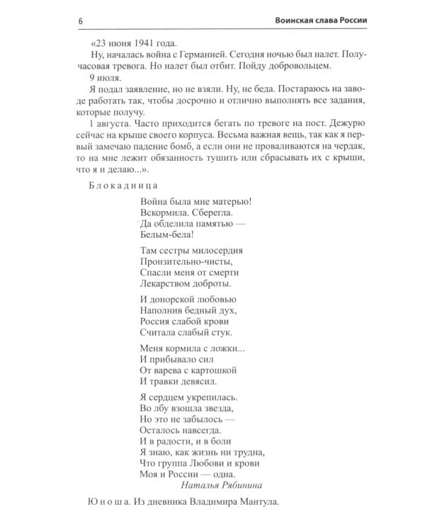Рассказываем детям о защитниках России (комплект из 9 пособий)